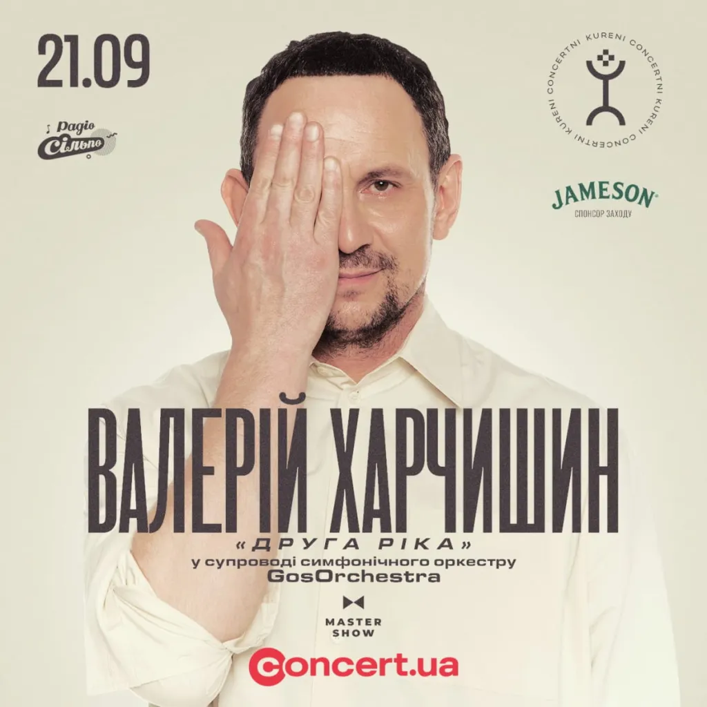 Валерій Харчишин виступить із симфонічним оркестром GosOrchestra – новий формат від лідера “Другої Ріки”