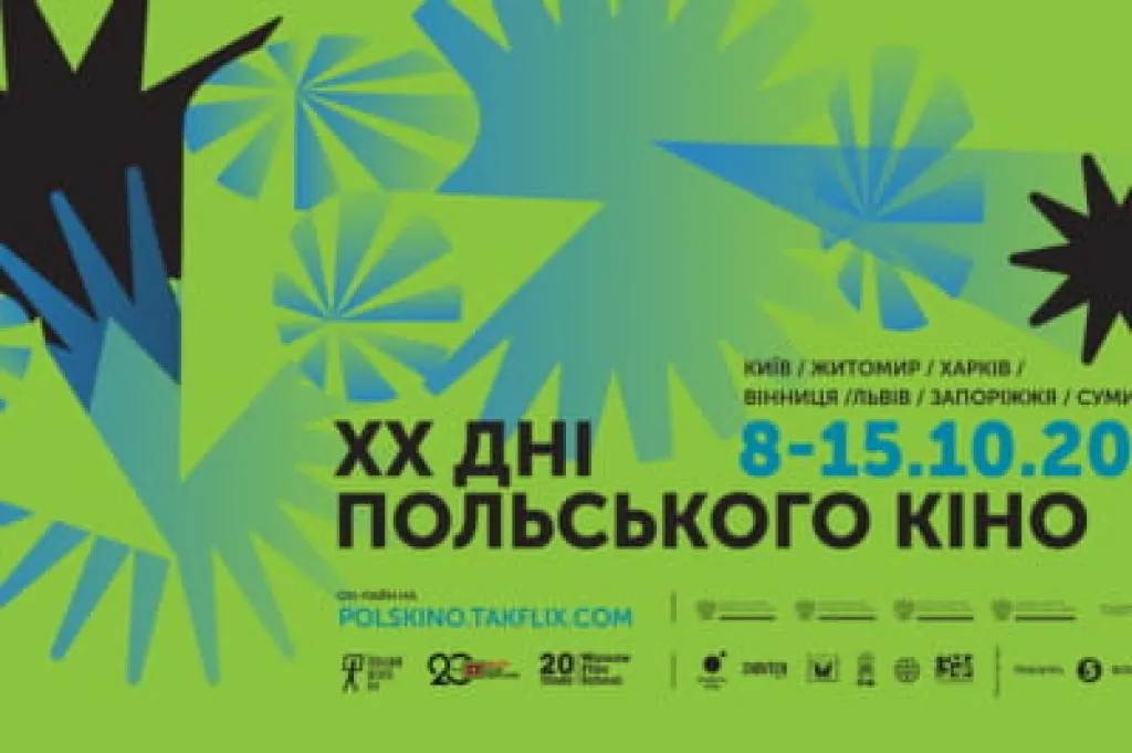 “Дні польського кіно” відбудуться у восьми містах України