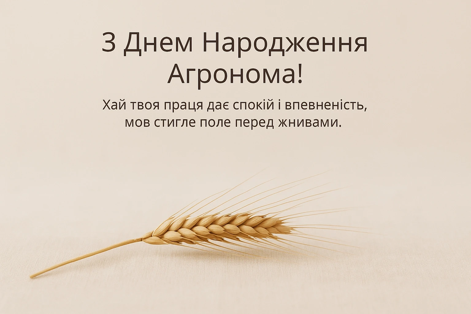 Привітання з днем народження агронома в картинках