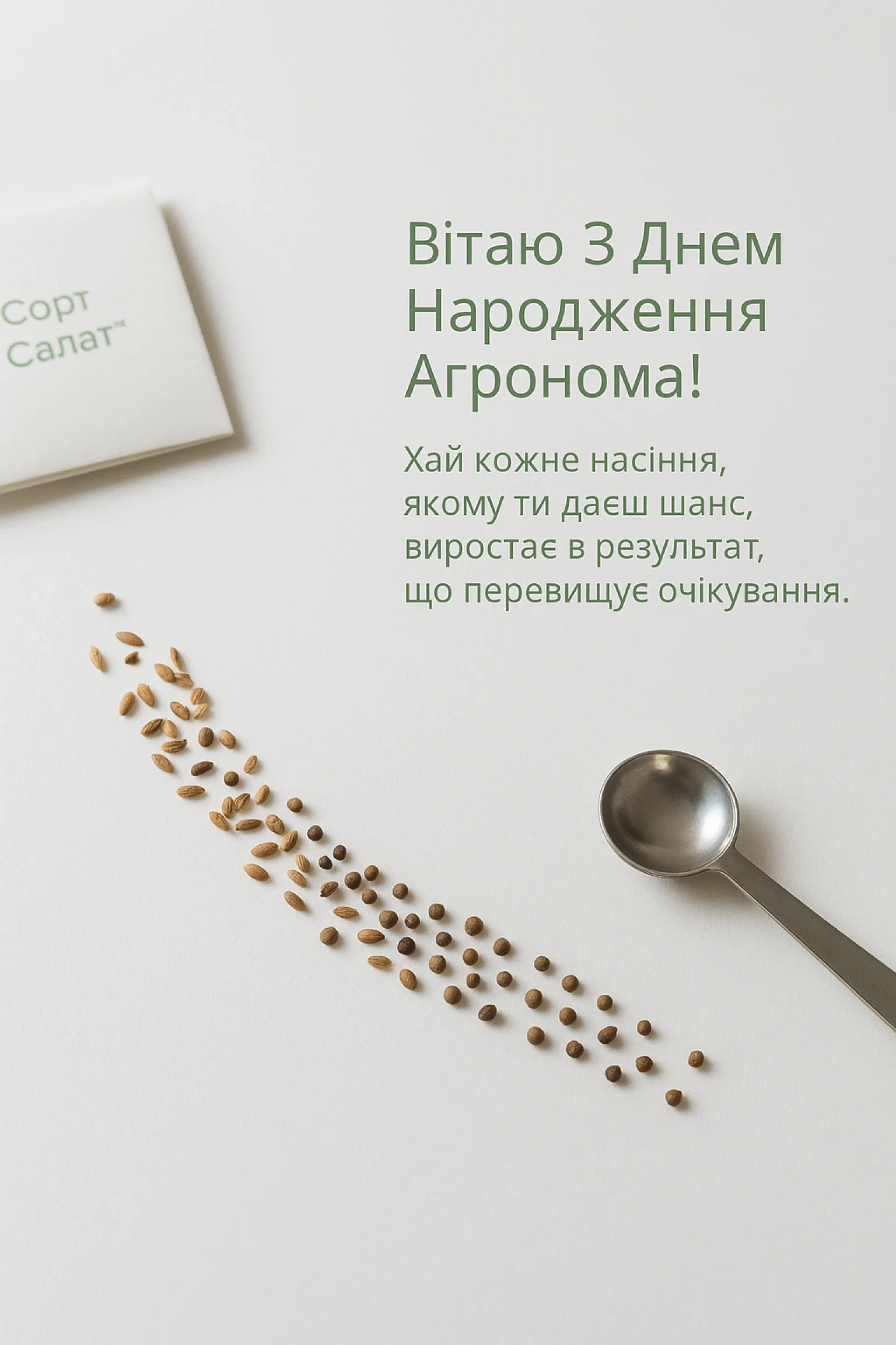 Привітання з днем народження агронома в картинках
