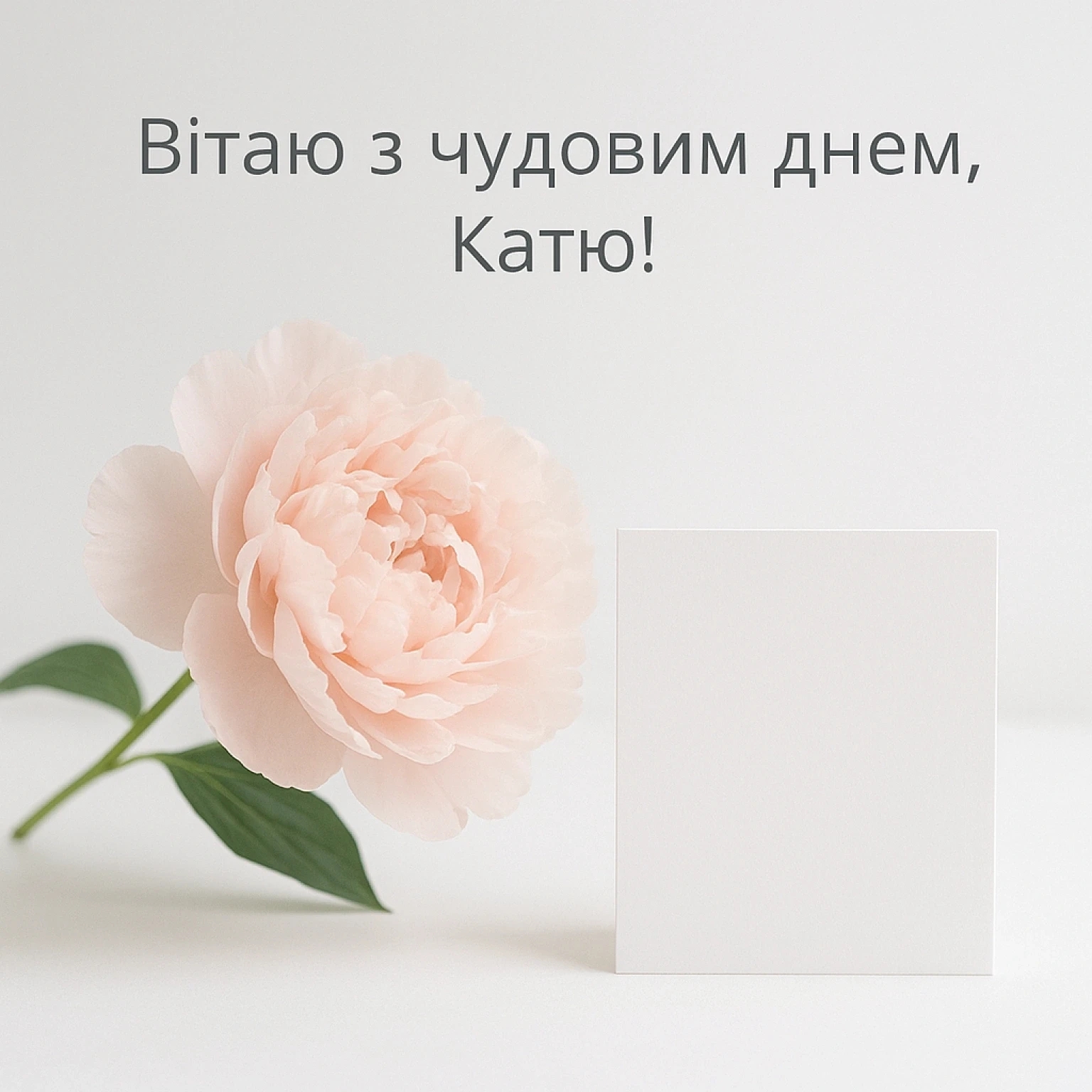 Привітання з днем народження Каті: слова, які дарують усмішку