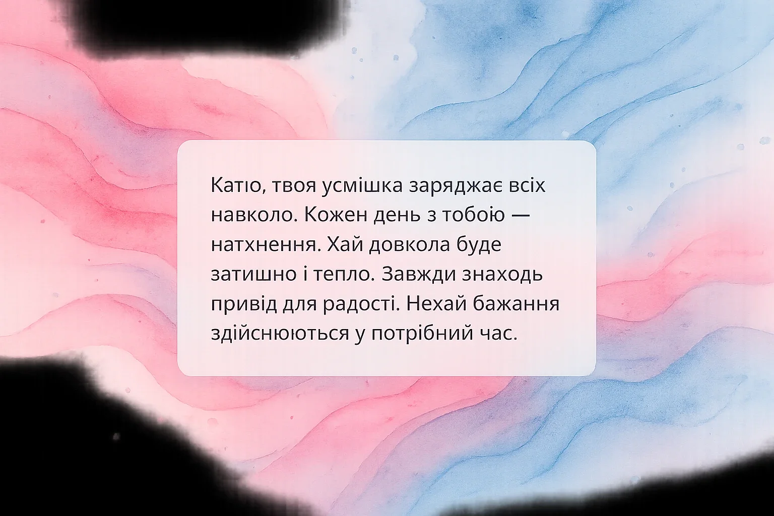 Привітання з днем народження Каті: слова, які дарують усмішку