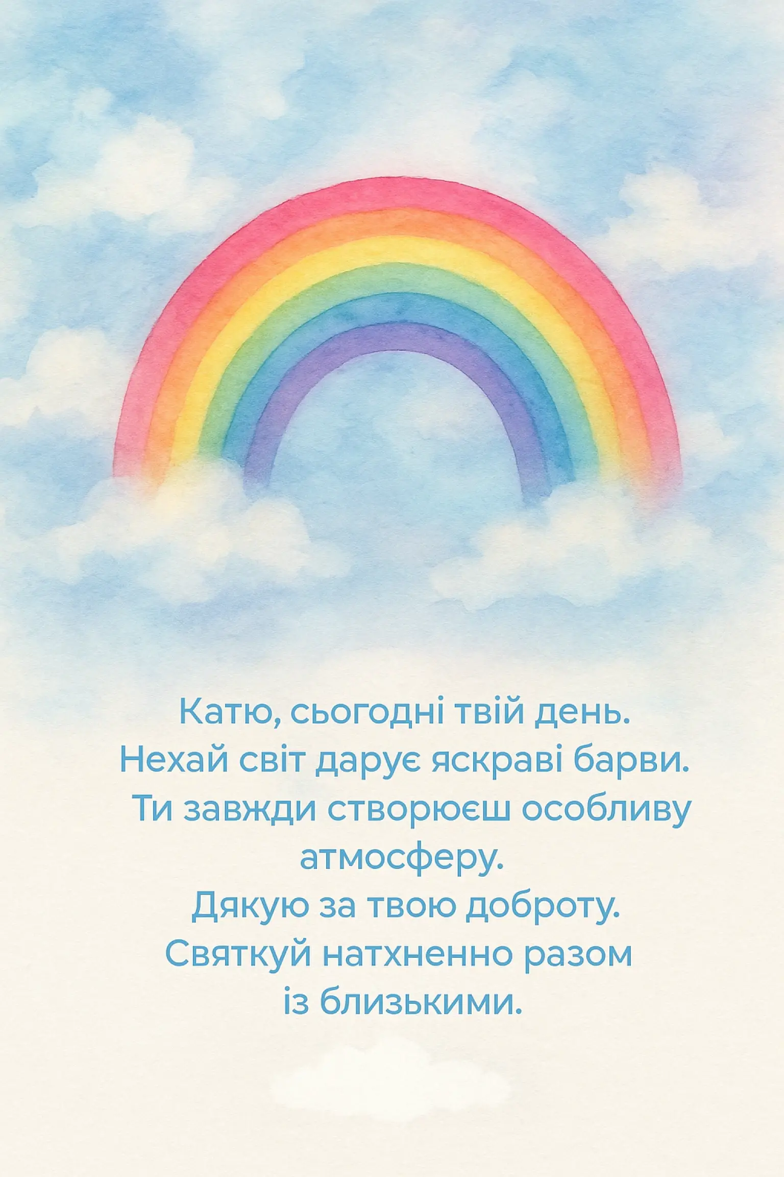 Привітання з днем народження Каті: слова, які дарують усмішку