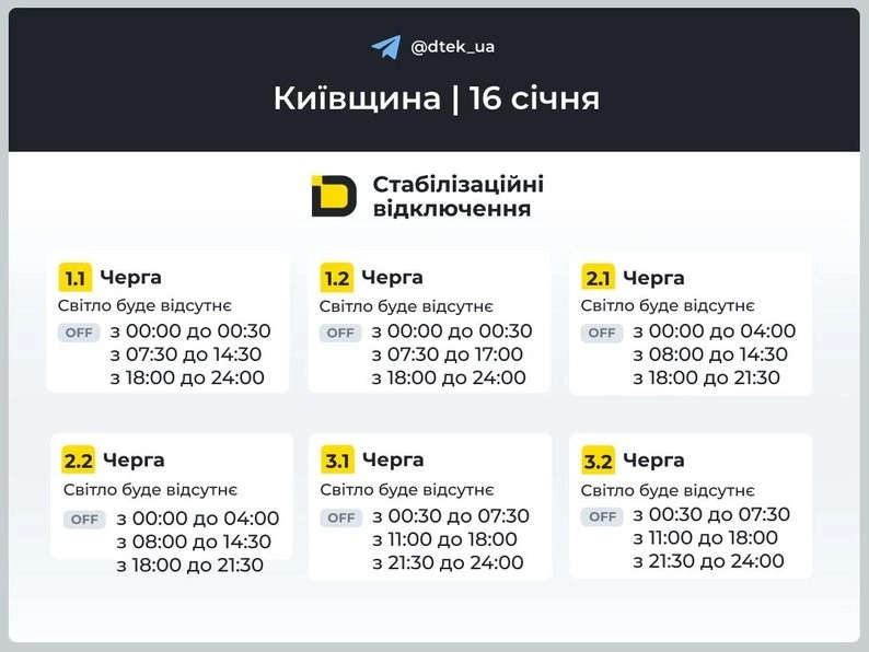 Світло за графіками, тепло під контролем: як Київ і область переживають 16 січня