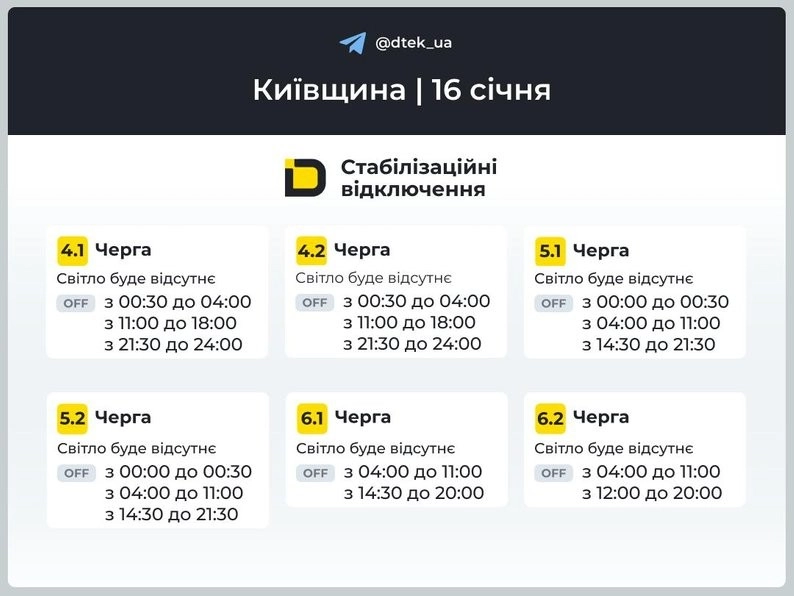 Світло за графіками, тепло під контролем: як Київ і область переживають 16 січня