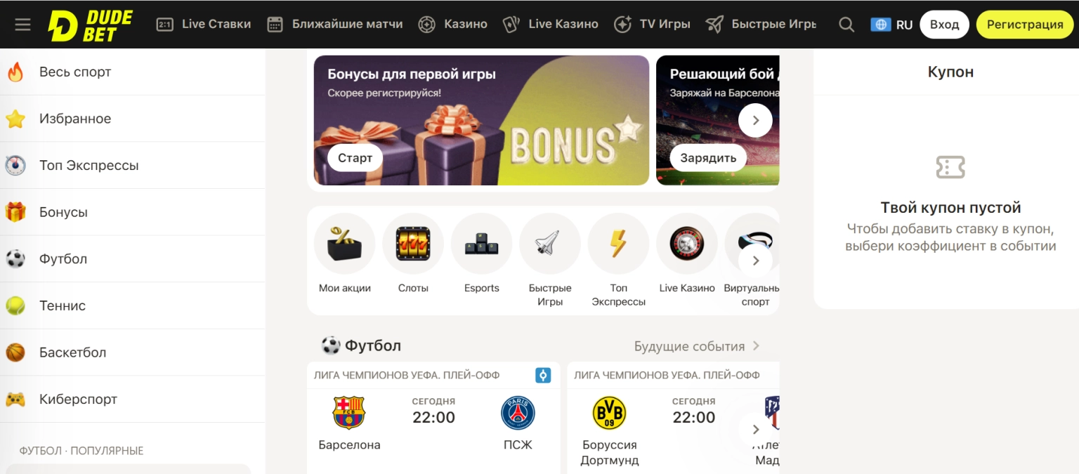 Обзор основных функций Dude.bet: как работает эта букмекерская контора