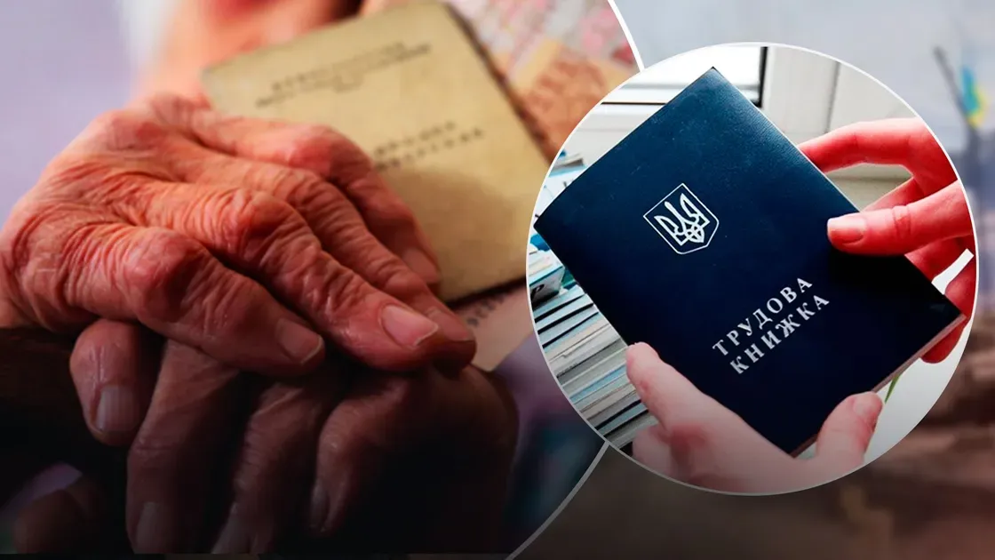 Цифрова амністія для стажу: кому з пенсіонерів дозволили не чіпати трудові книжки