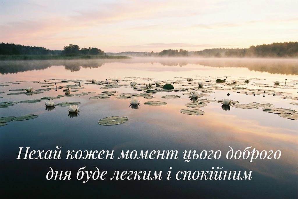 Доброго чудового дня: картинки та душевні листівки для гарного настрою