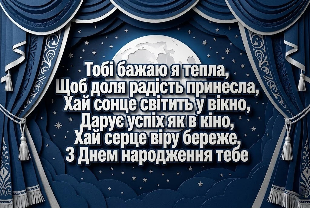 З днем народження, зірко! Найкращі побажання для акторки театру та кіно
