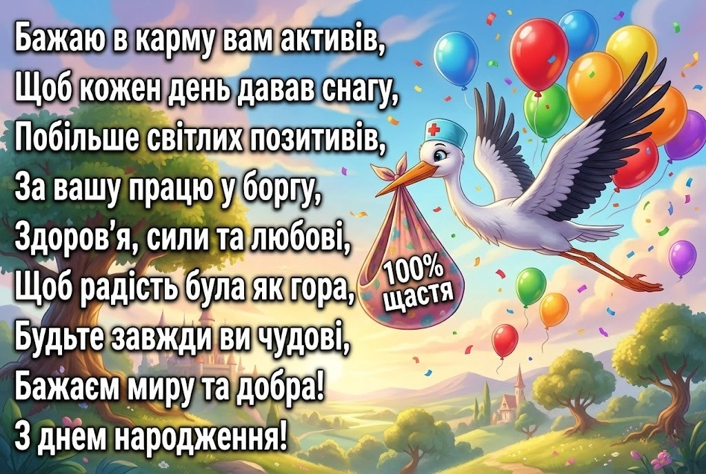 Як привітати акушерку з днем народження: підбірка побажань для професіоналів