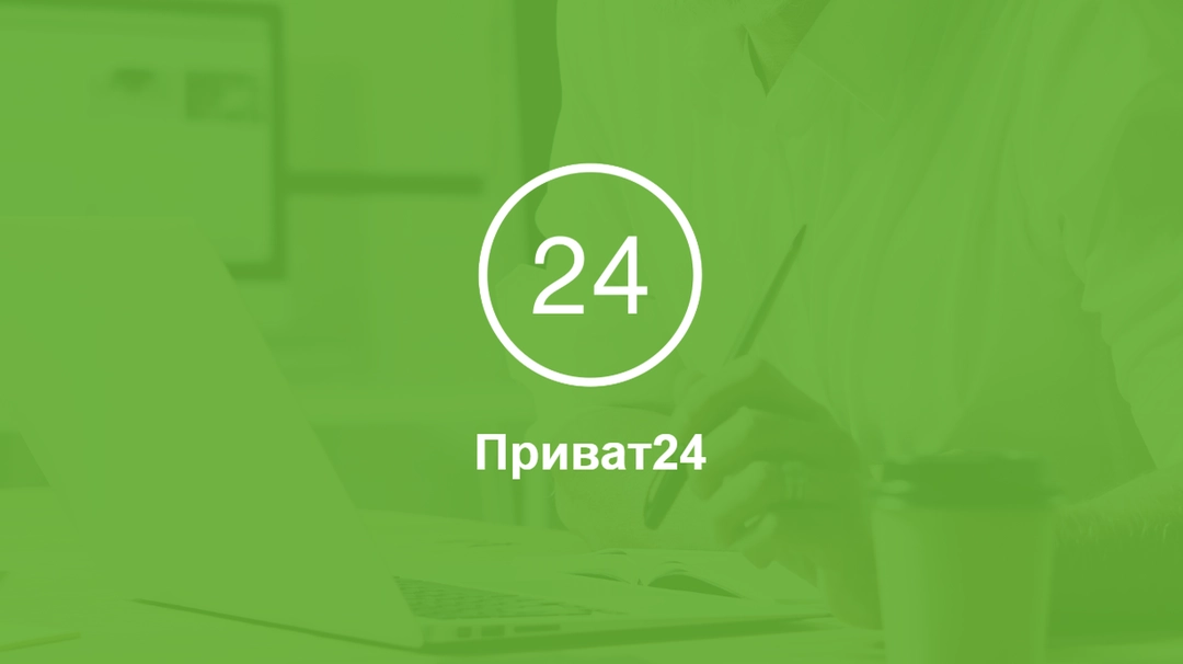 Інструкція: як скачати квитанцію в Приват24 на телефон або комп’ютер
