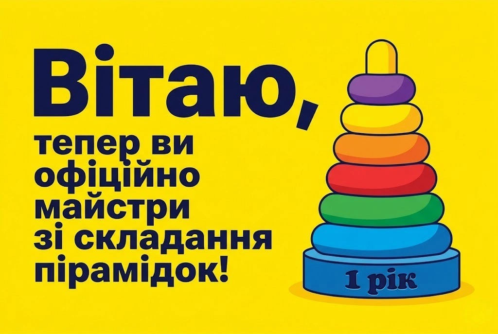 Привітання з 1 роком дівчинки: щирі слова підтримки та радості для тата і мами
