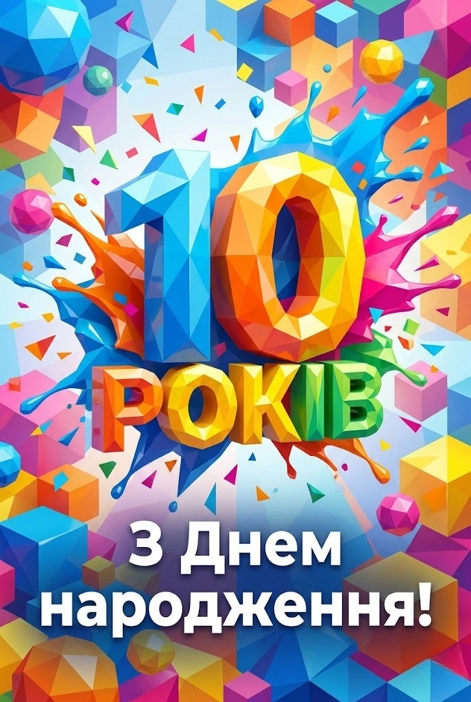 10 років племіннику: найтепліші слова від тітки та дядька у день народження