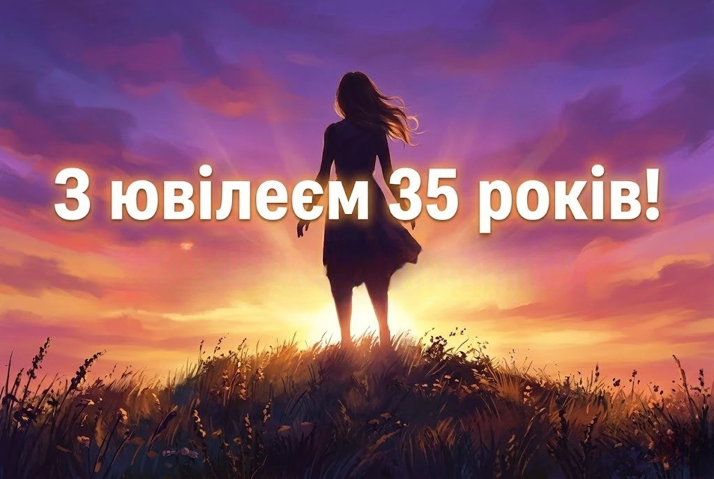 35 років — час розквіту: гарні поздоровлення з ювілеєм