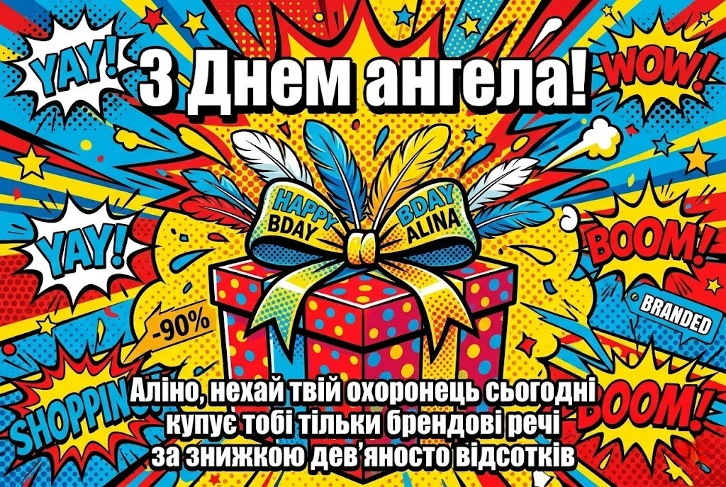 День ангела Аліни: що побажати та як оригінально привітати іменинницю