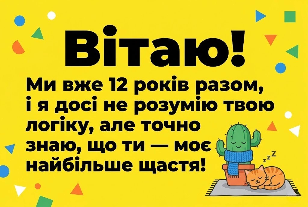 Нікелеве та шовкове весілля: Як красиво привітати з 12-ю річницею