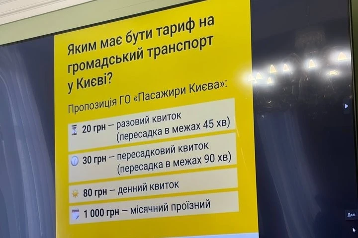 Киянам пропонують систему погодинної оплати проїзду