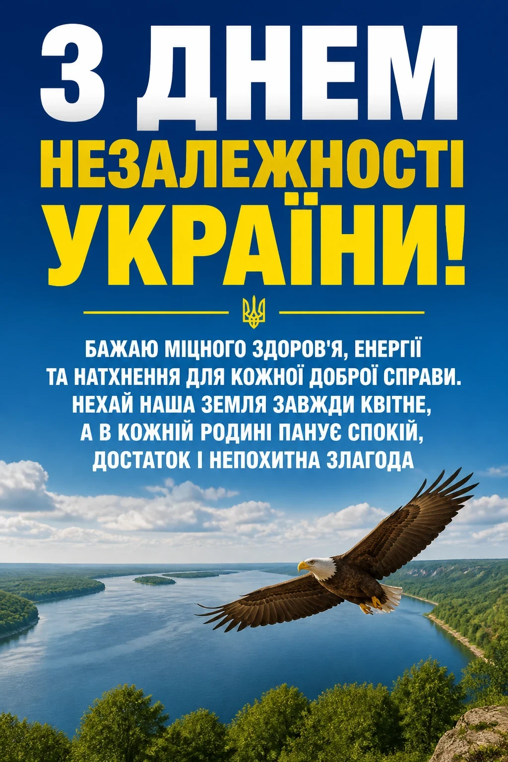 привітання з днем незалежності привітання з днем незалежності