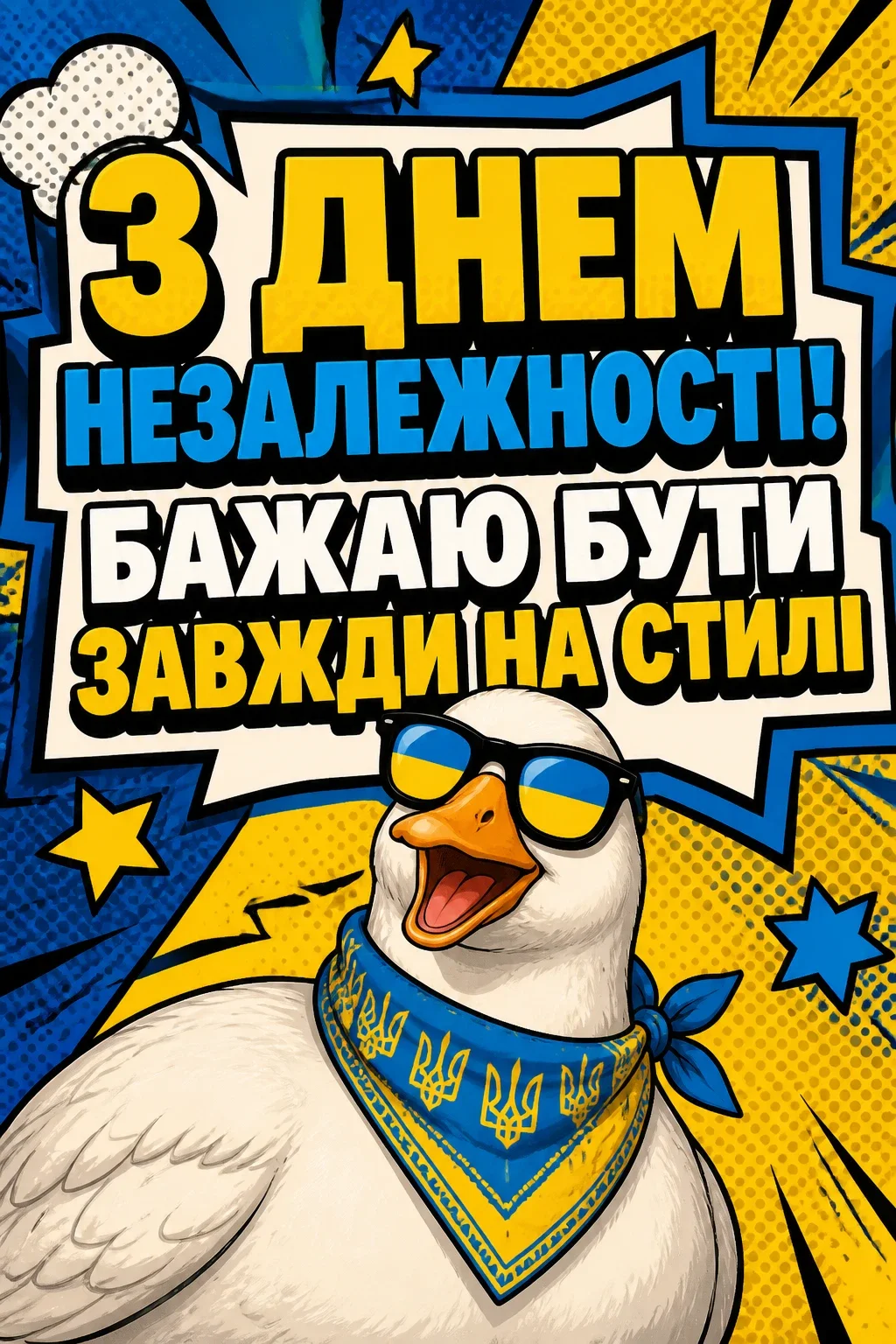 привітання з днем незалежності привітання з днем незалежності