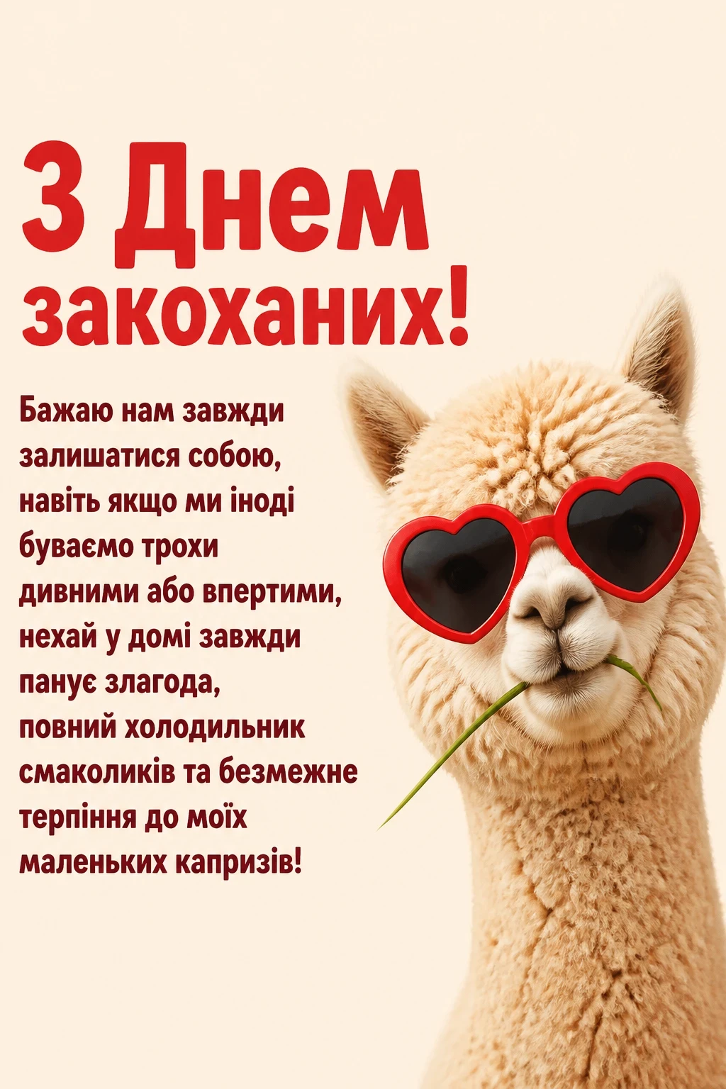 привітання з днем закоханих привітання з днем закоханих