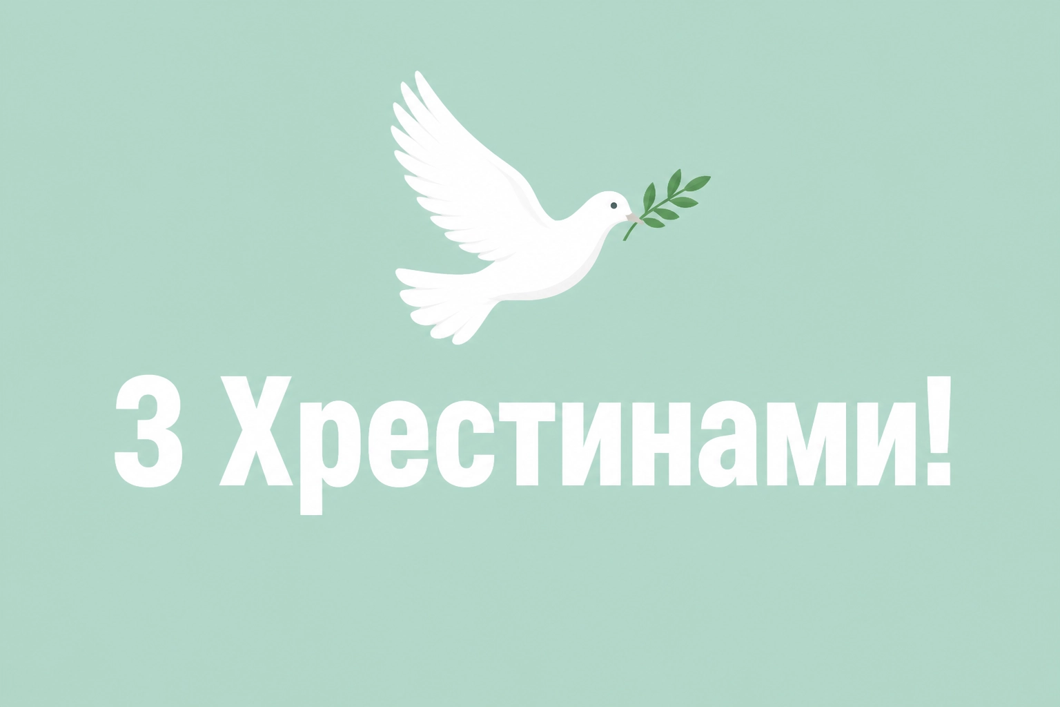 короткі привітання з хрестинами короткі привітання з хрестинами
