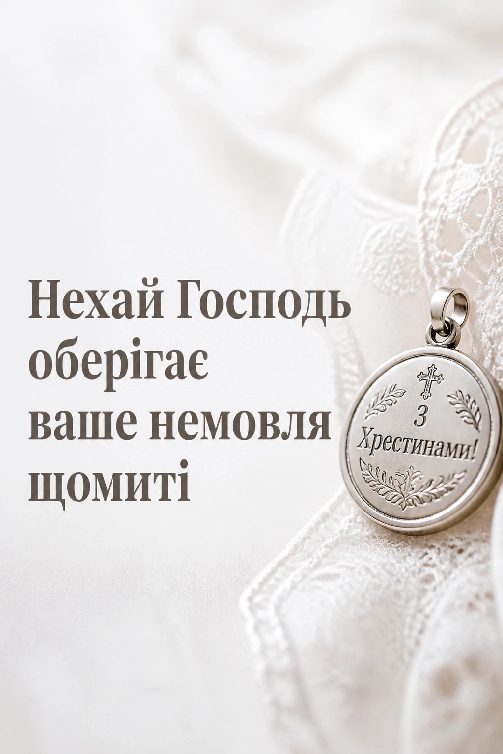 короткі привітання з хрестинами короткі привітання з хрестинами
