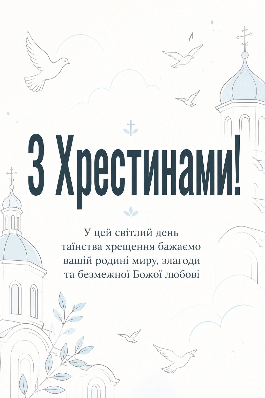 короткі привітання з хрестинами короткі привітання з хрестинами