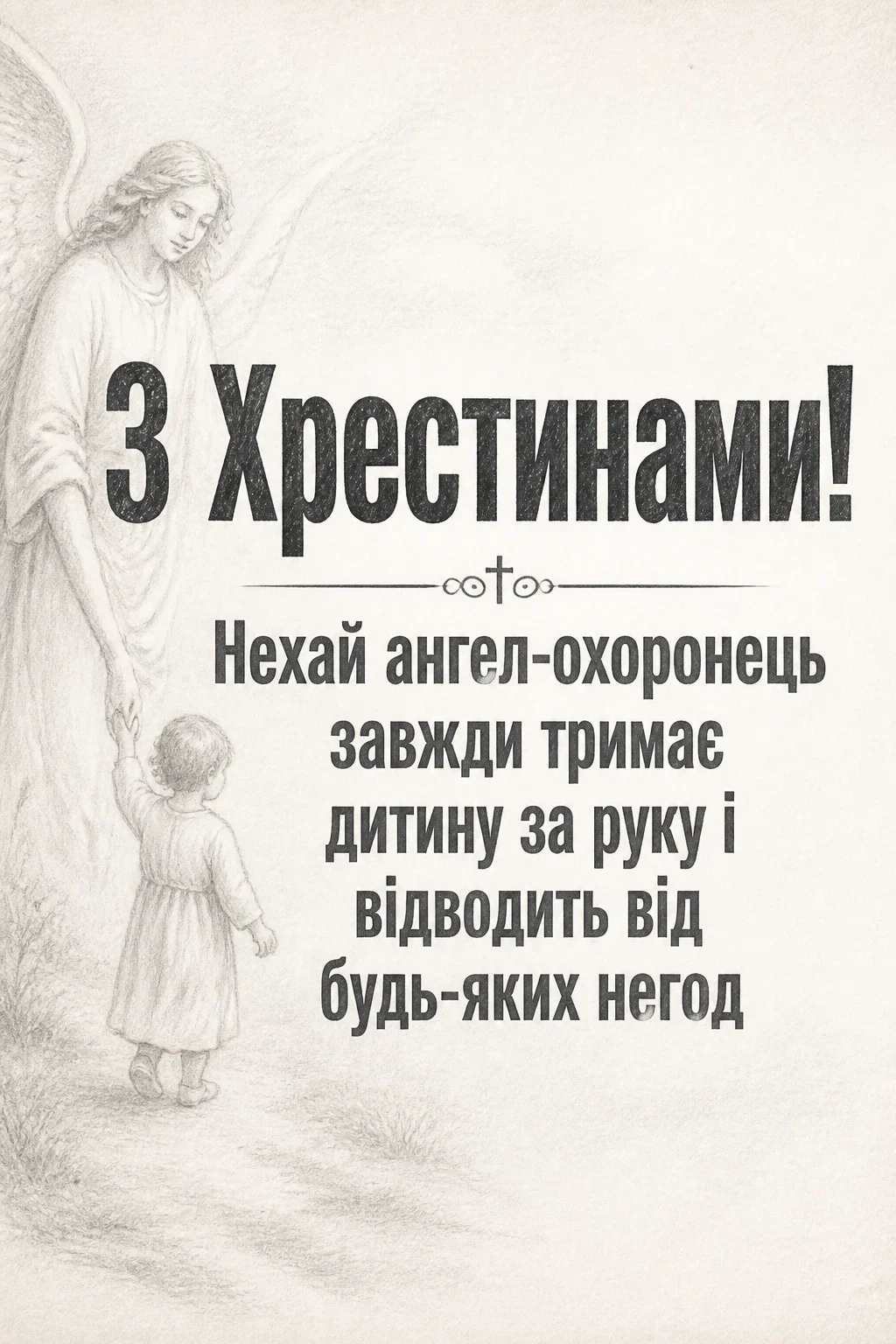 короткі привітання з хрестинами короткі привітання з хрестинами