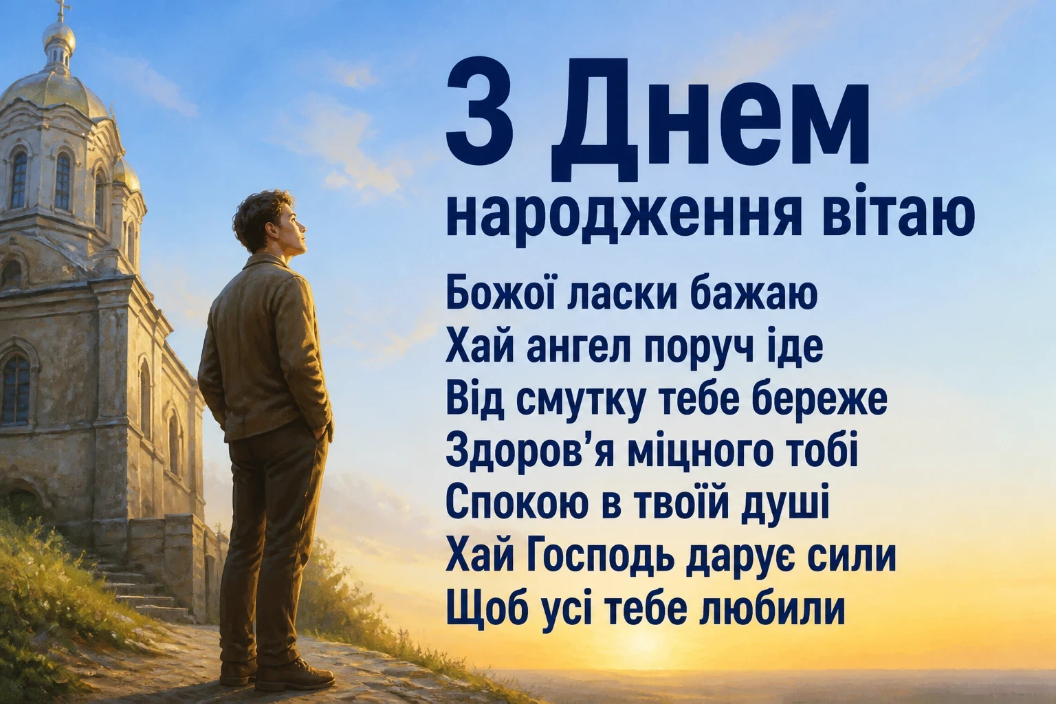 привітання з днем народження похреснику своїми словами привітання з днем народження похреснику своїми словами