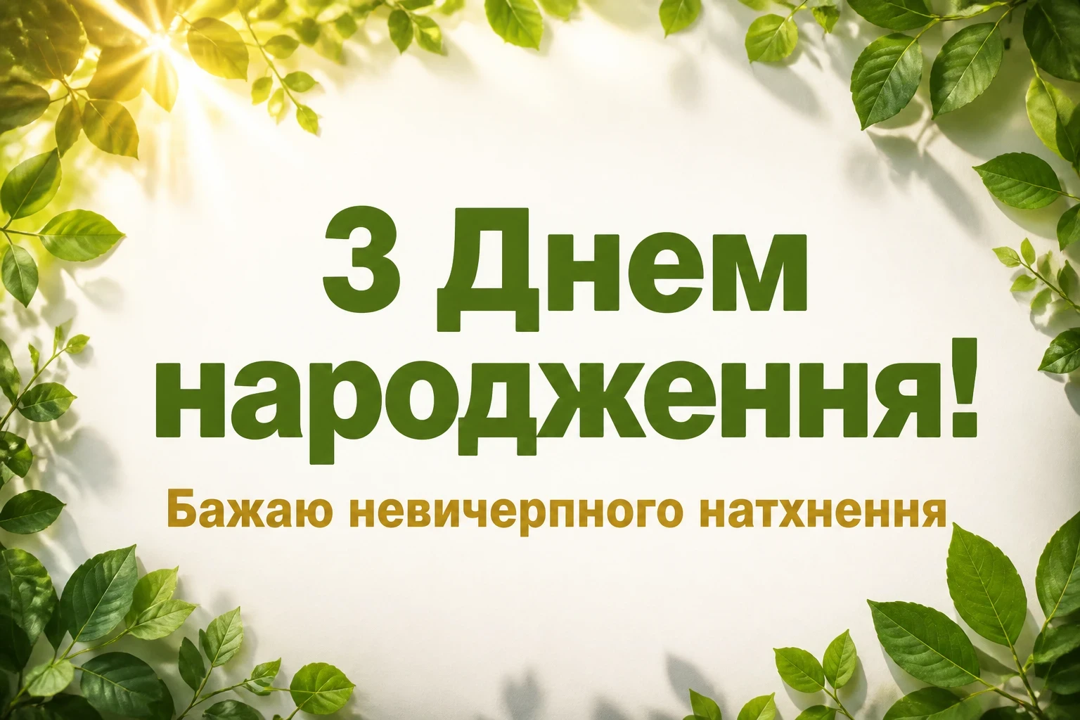 вірш привітання з днем народження вірш привітання з днем народження
