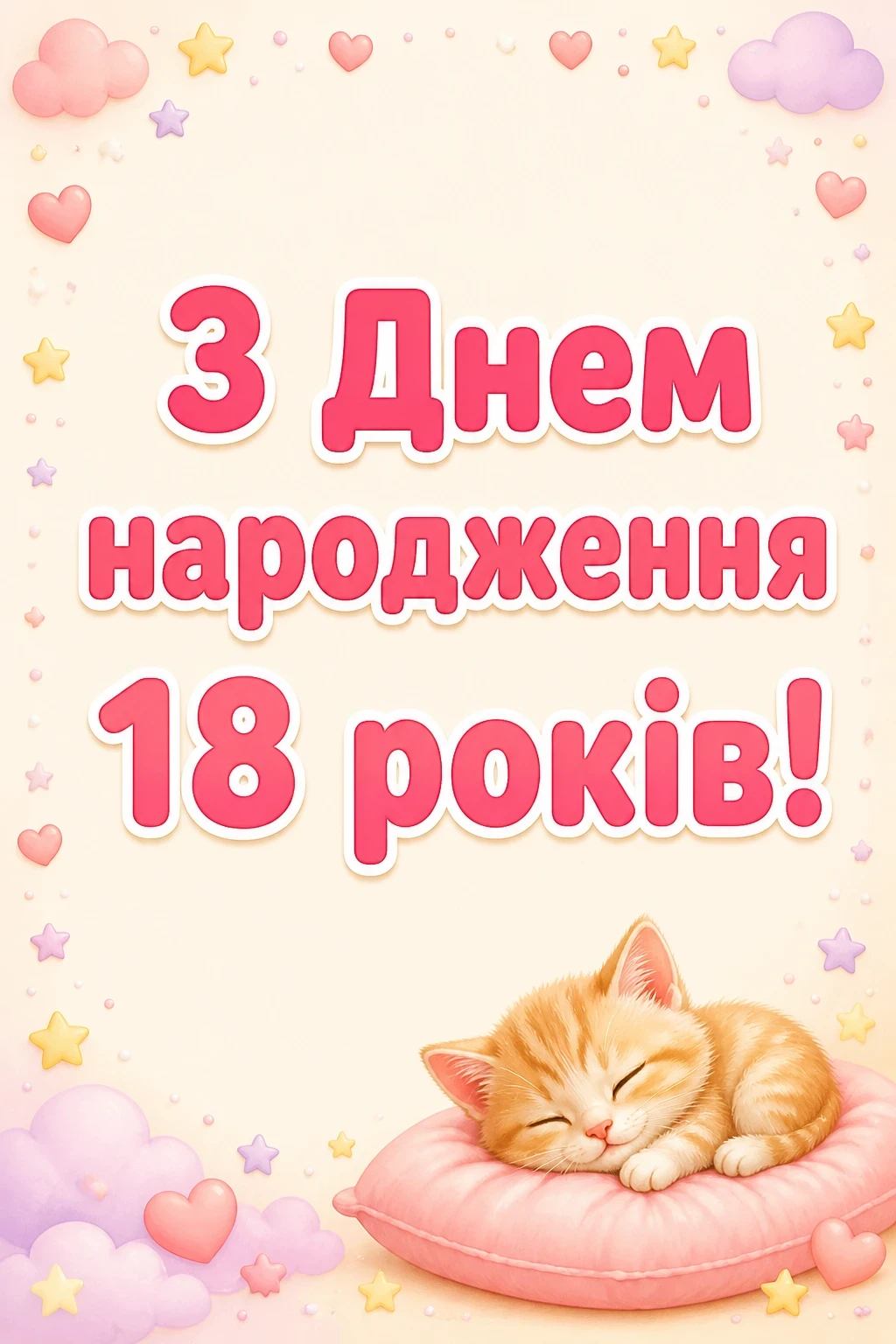 вірш привітання з днем народження вірш привітання з днем народження