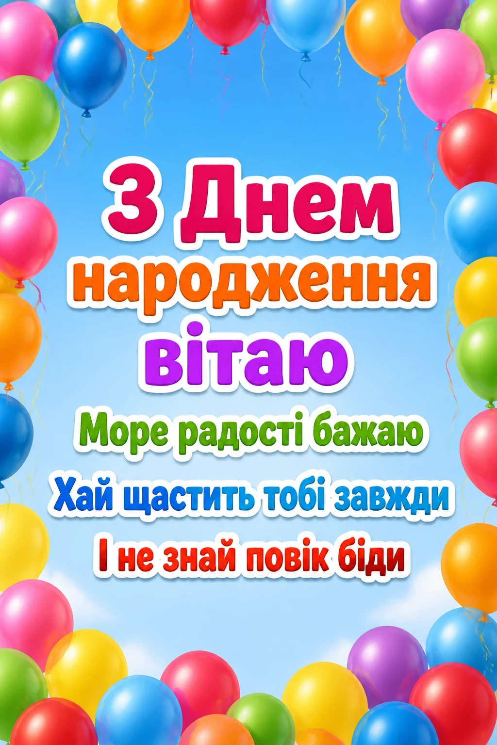 вірш привітання з днем народження вірш привітання з днем народження