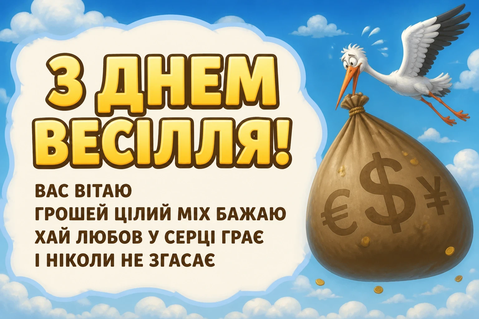 короткі смішні привітання на весілля короткі смішні привітання на весілля