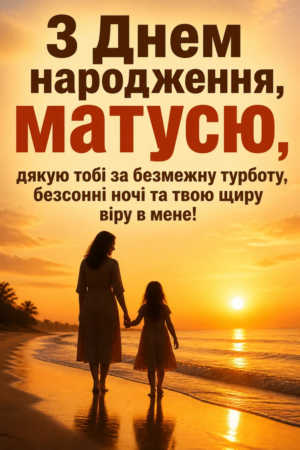 матусю привітання з днем народження мамі від дочки до сліз матусю привітання з днем народження мамі від дочки до сліз