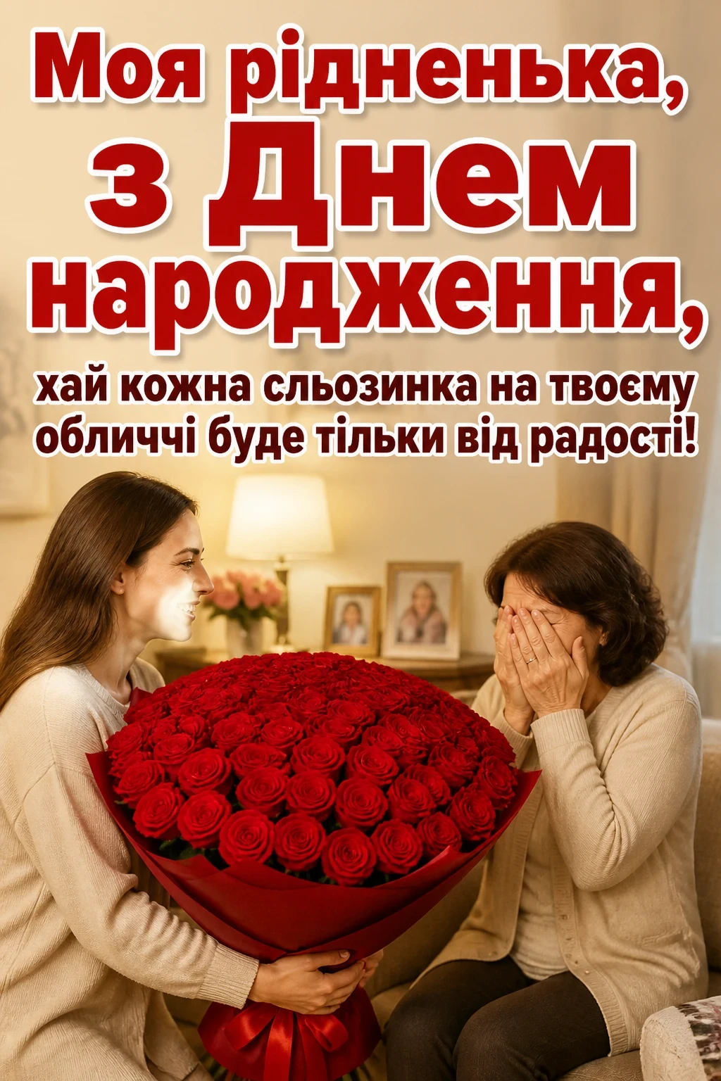 матусю привітання з днем народження мамі від дочки до сліз матусю привітання з днем народження мамі від дочки до сліз