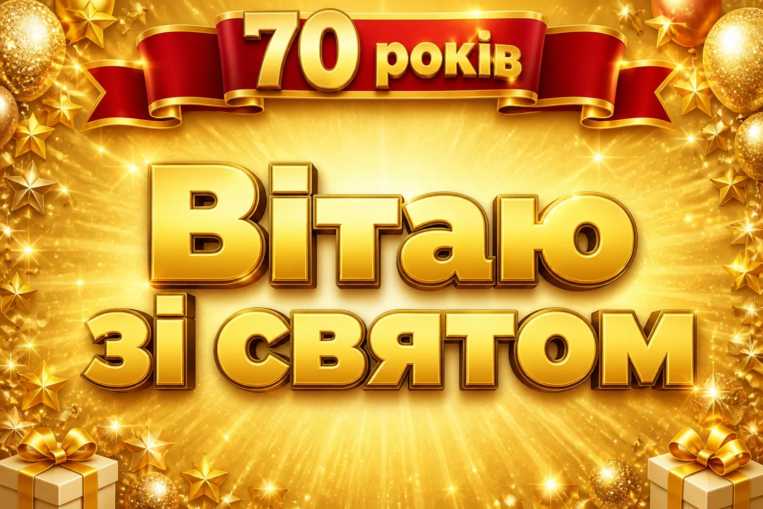 красиві привітання з ювілеєм 70 років жінці красиві привітання з ювілеєм 70 років жінці