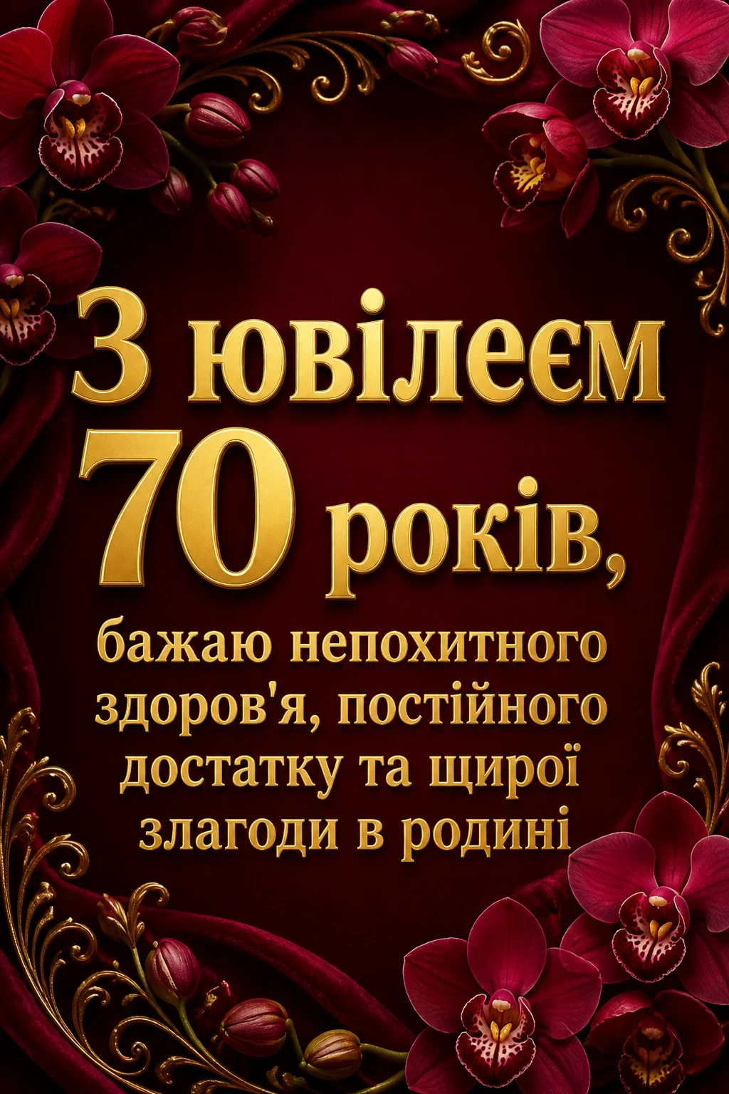 красиві привітання з ювілеєм 70 років жінці красиві привітання з ювілеєм 70 років жінці