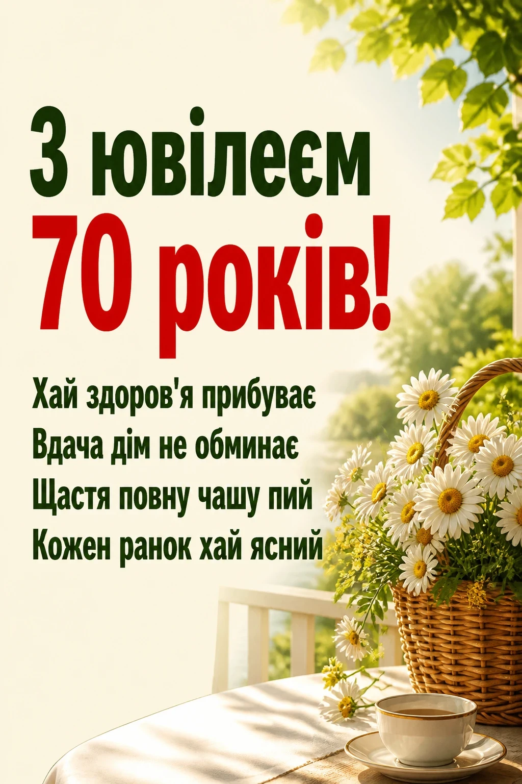 красиві привітання з ювілеєм 70 років жінці красиві привітання з ювілеєм 70 років жінці