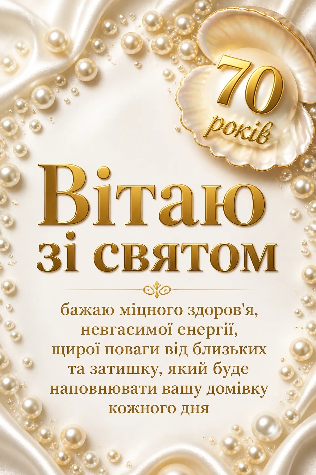 красиві привітання з ювілеєм 70 років жінці красиві привітання з ювілеєм 70 років жінці