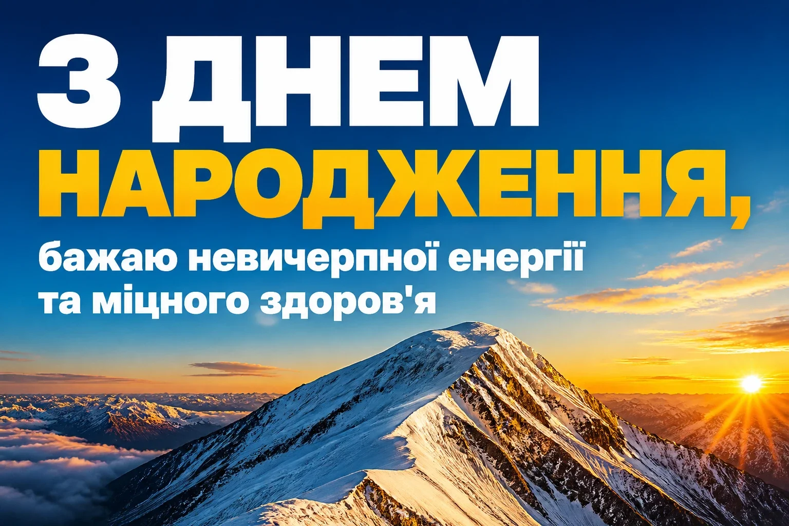 з днем народження привітання мужчині