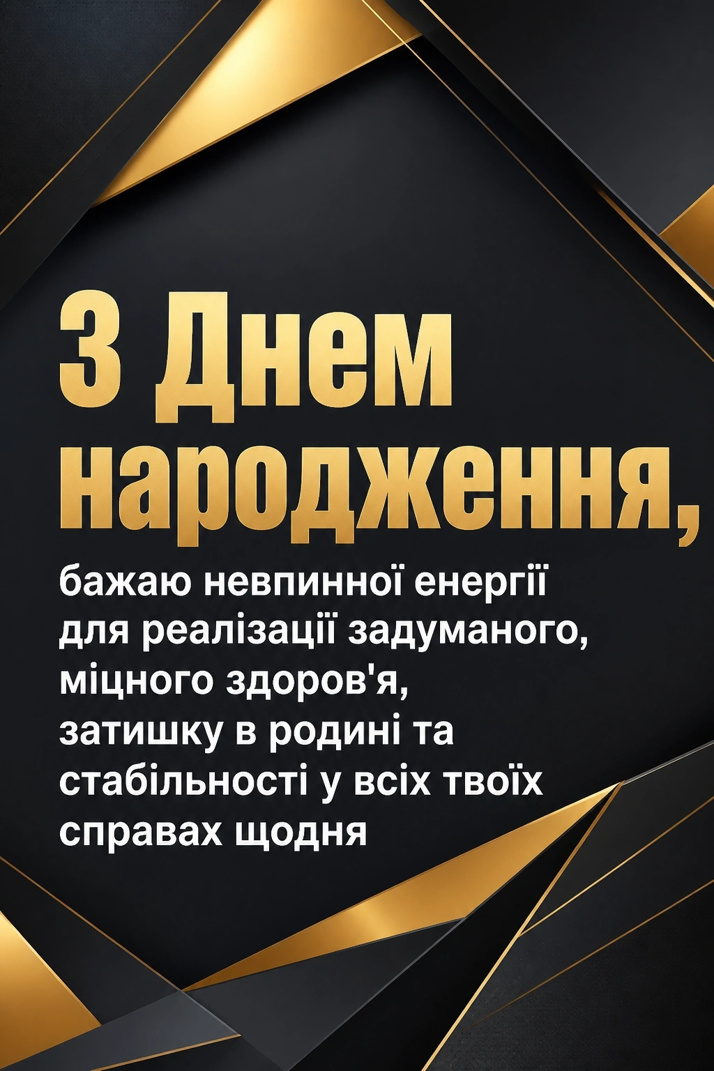 з днем народження привітання мужчині