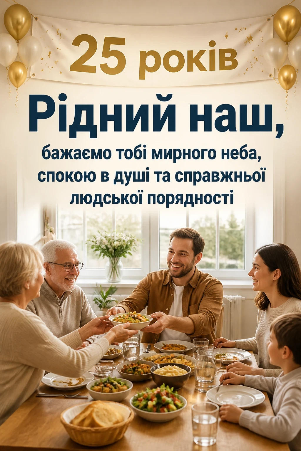 зворушливі привітання з днем народження сина 25 років зворушливі привітання з днем народження сина 25 років