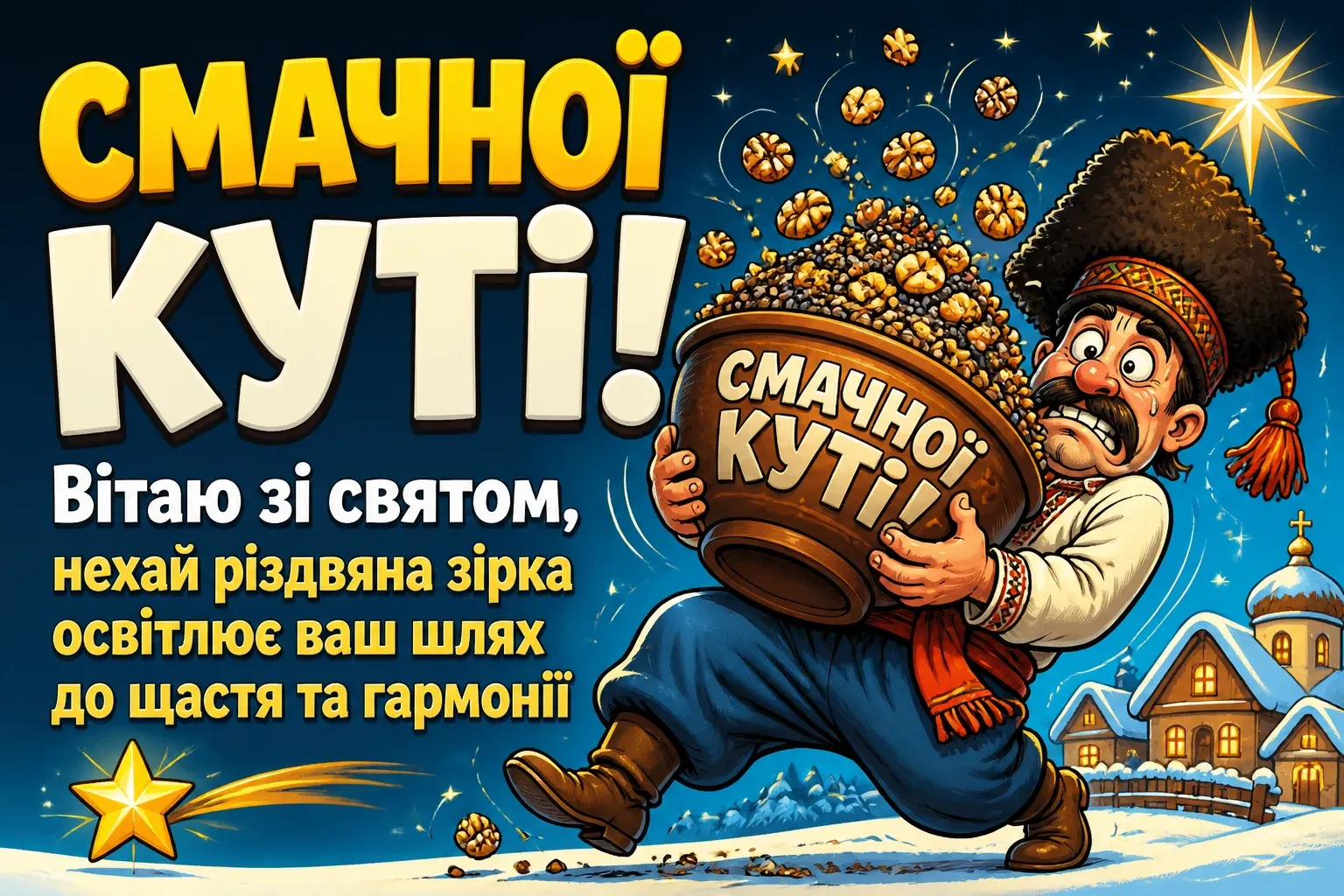 привітання з кутею привітання з кутею
