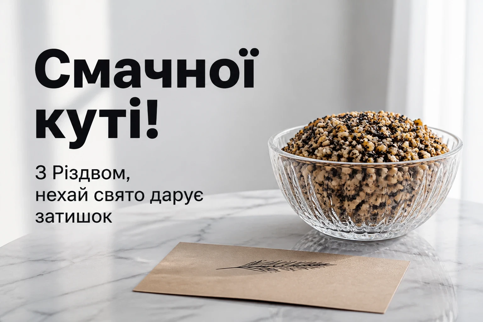 привітання з кутею привітання з кутею