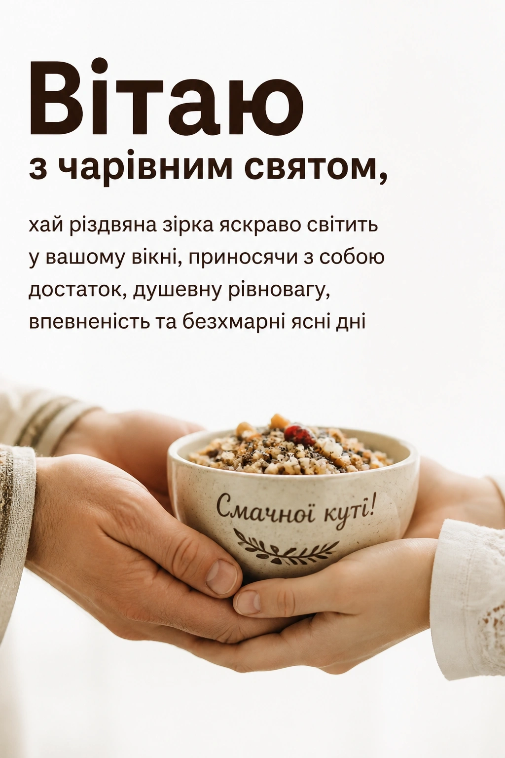 привітання з кутею привітання з кутею