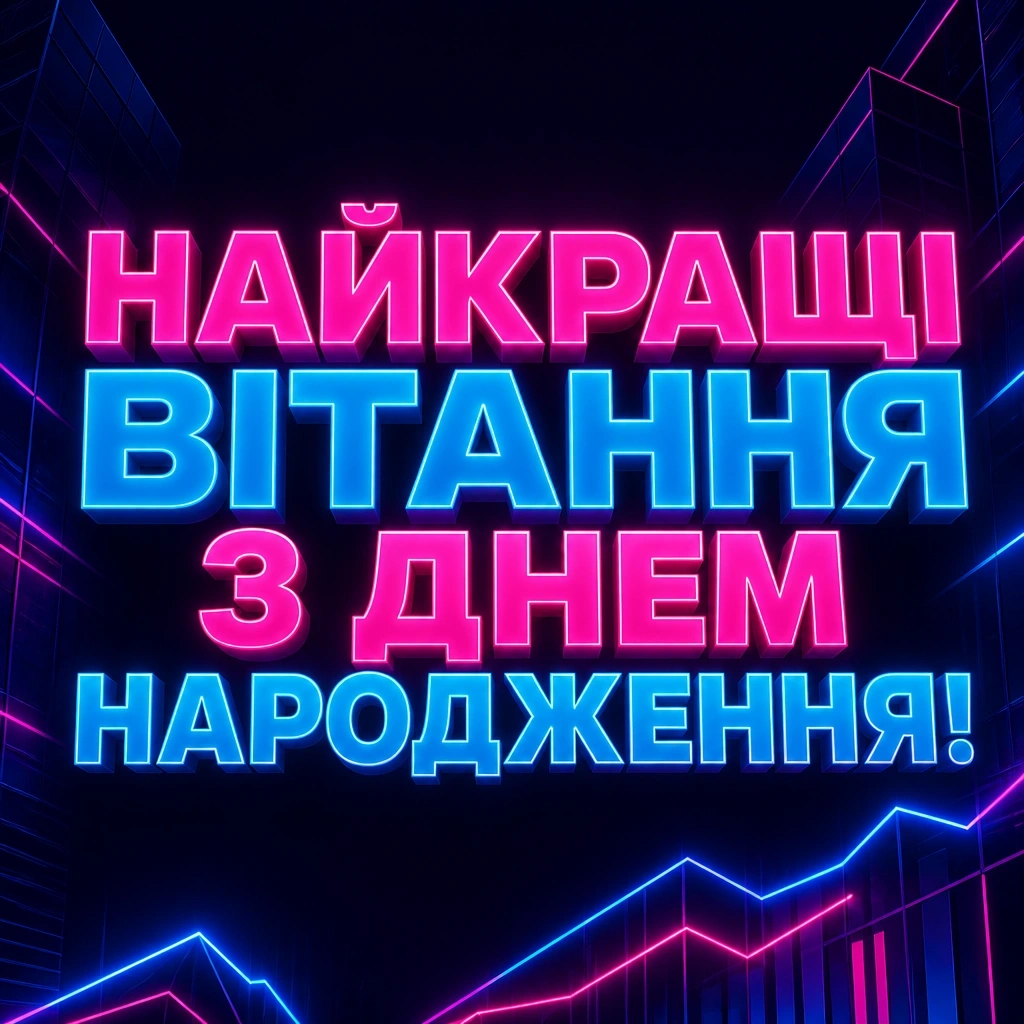 привітання з днем народження керівника своїми словами привітання з днем народження керівника своїми словами