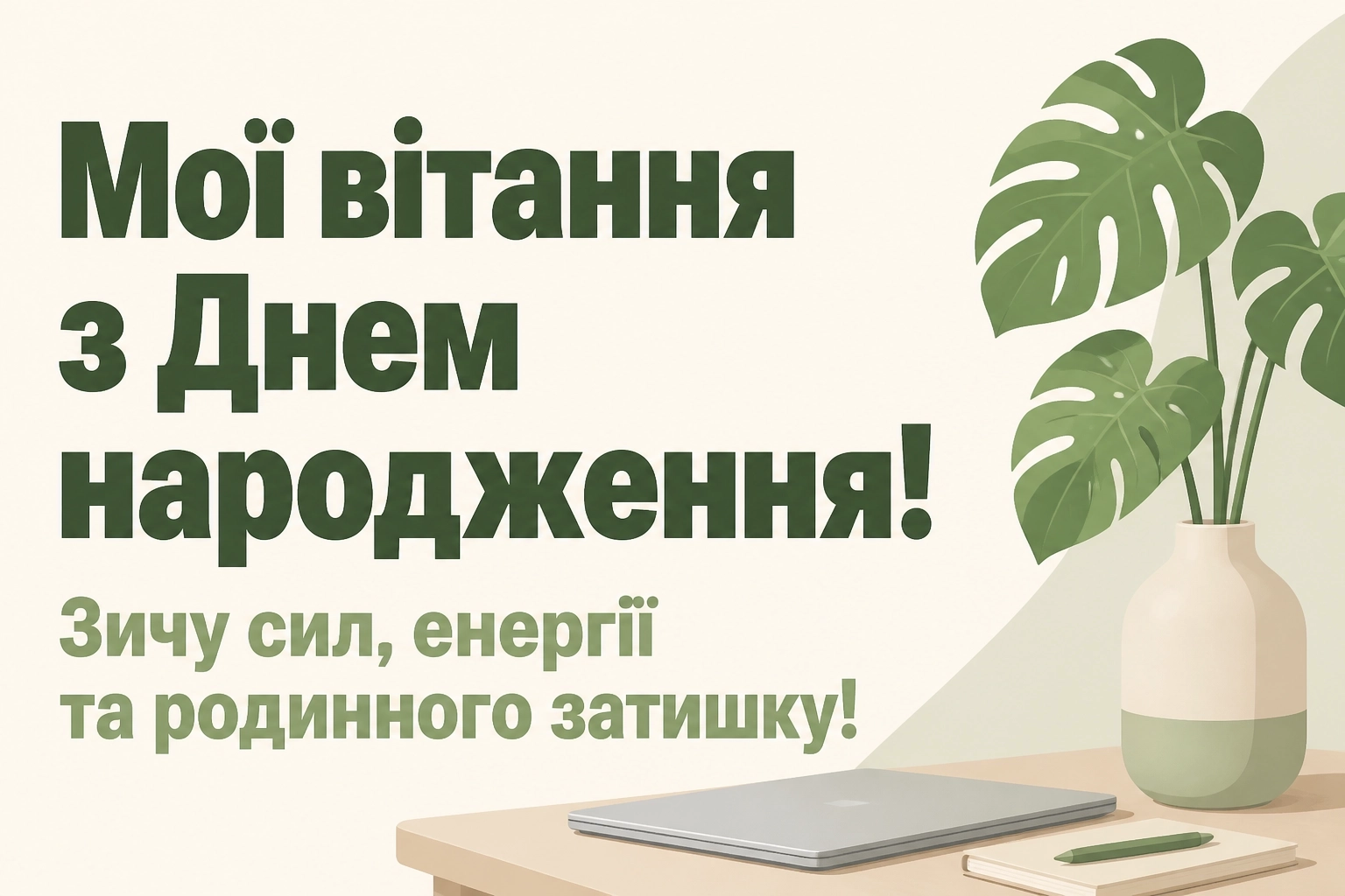 привітання з днем народження керівника своїми словами привітання з днем народження керівника своїми словами