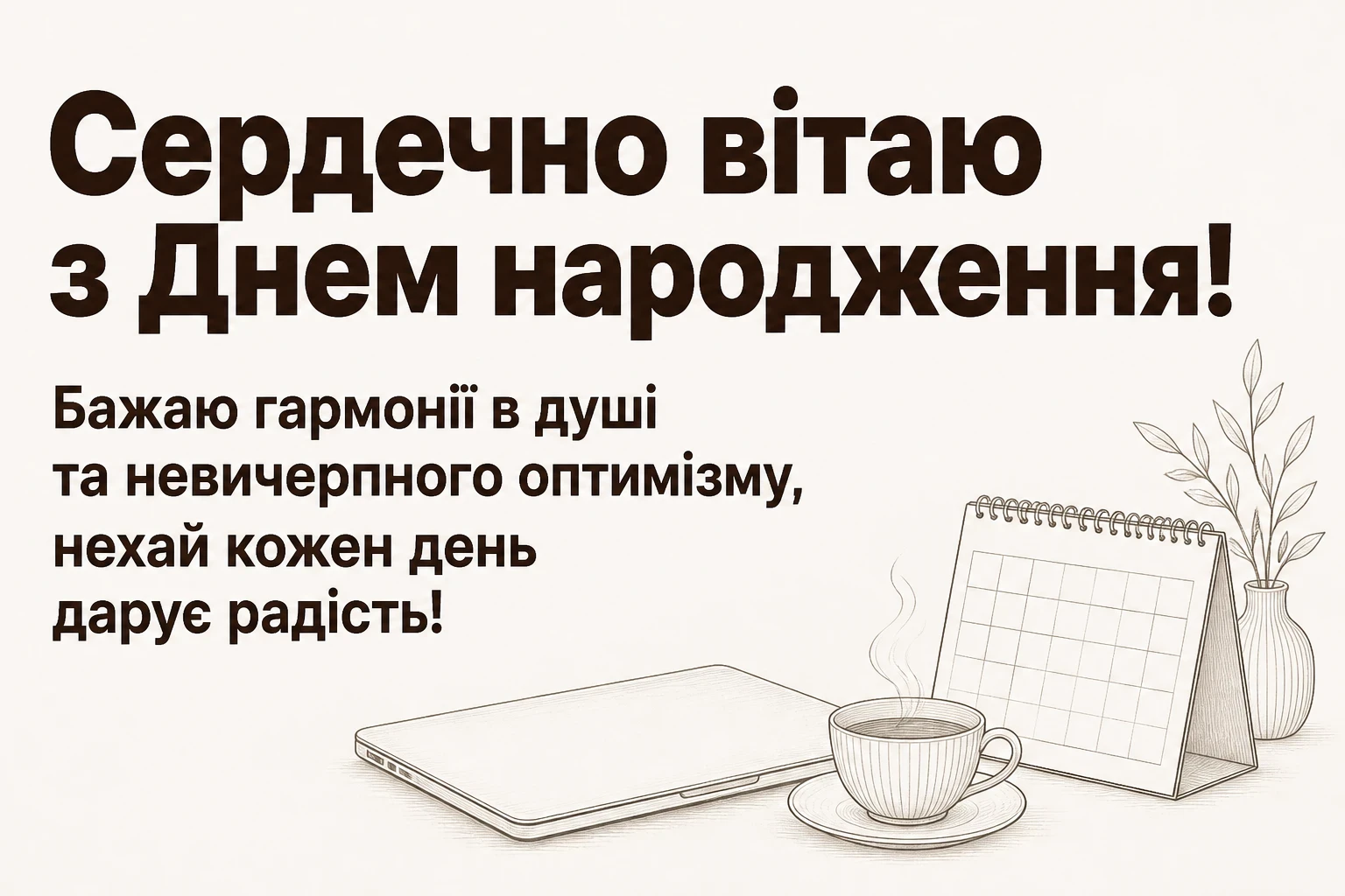 привітання з днем народження керівника своїми словами привітання з днем народження керівника своїми словами