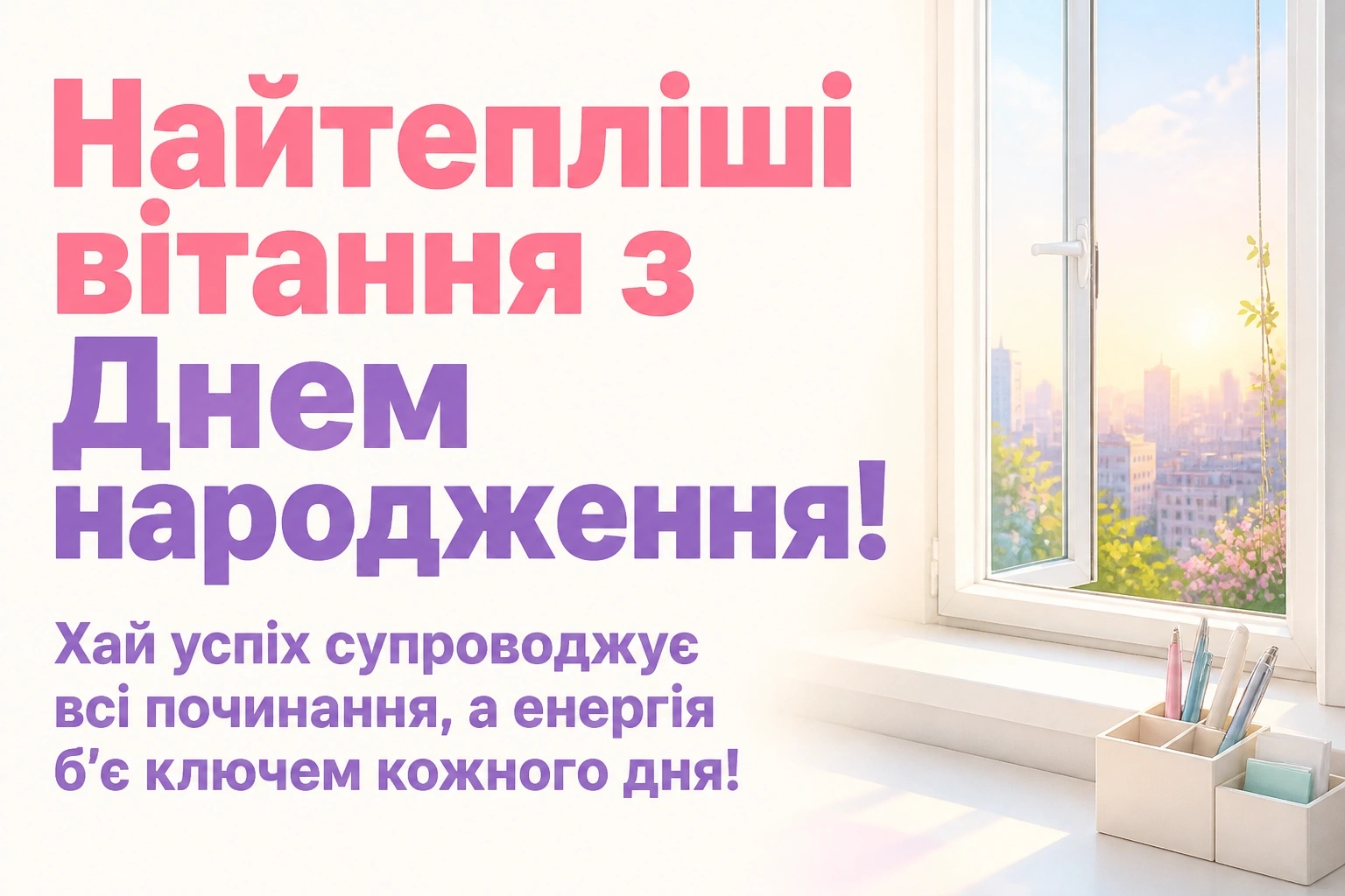привітання з днем народження керівника своїми словами привітання з днем народження керівника своїми словами