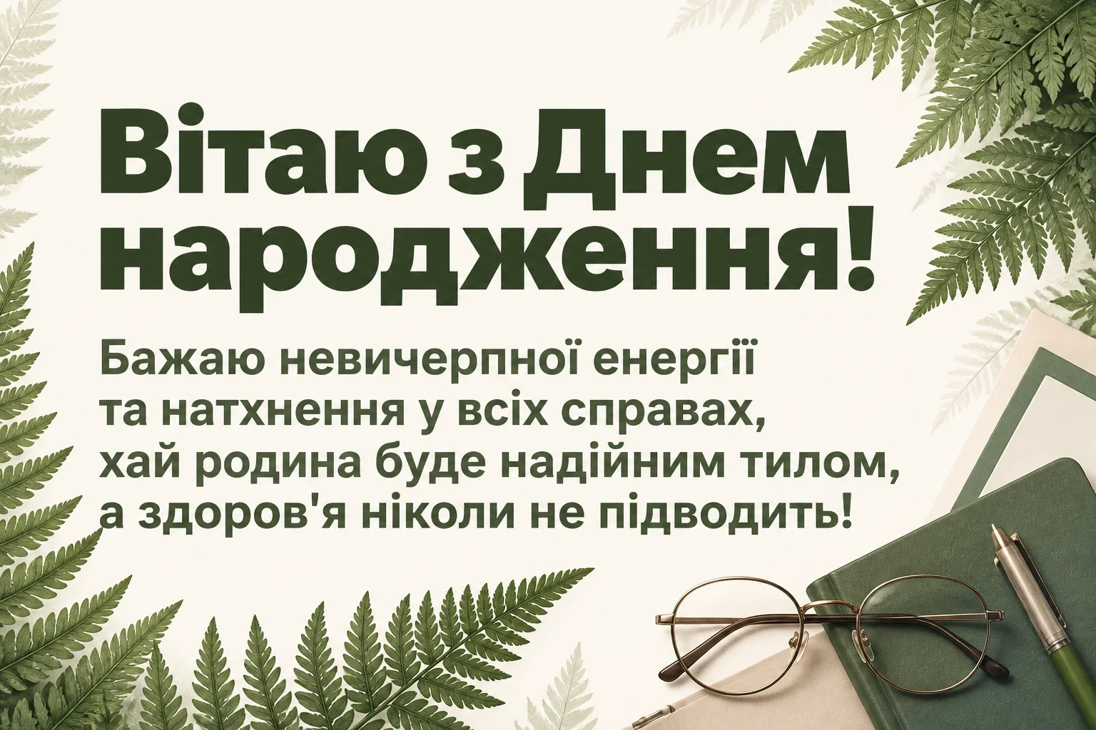 привітання з днем народження керівника своїми словами привітання з днем народження керівника своїми словами